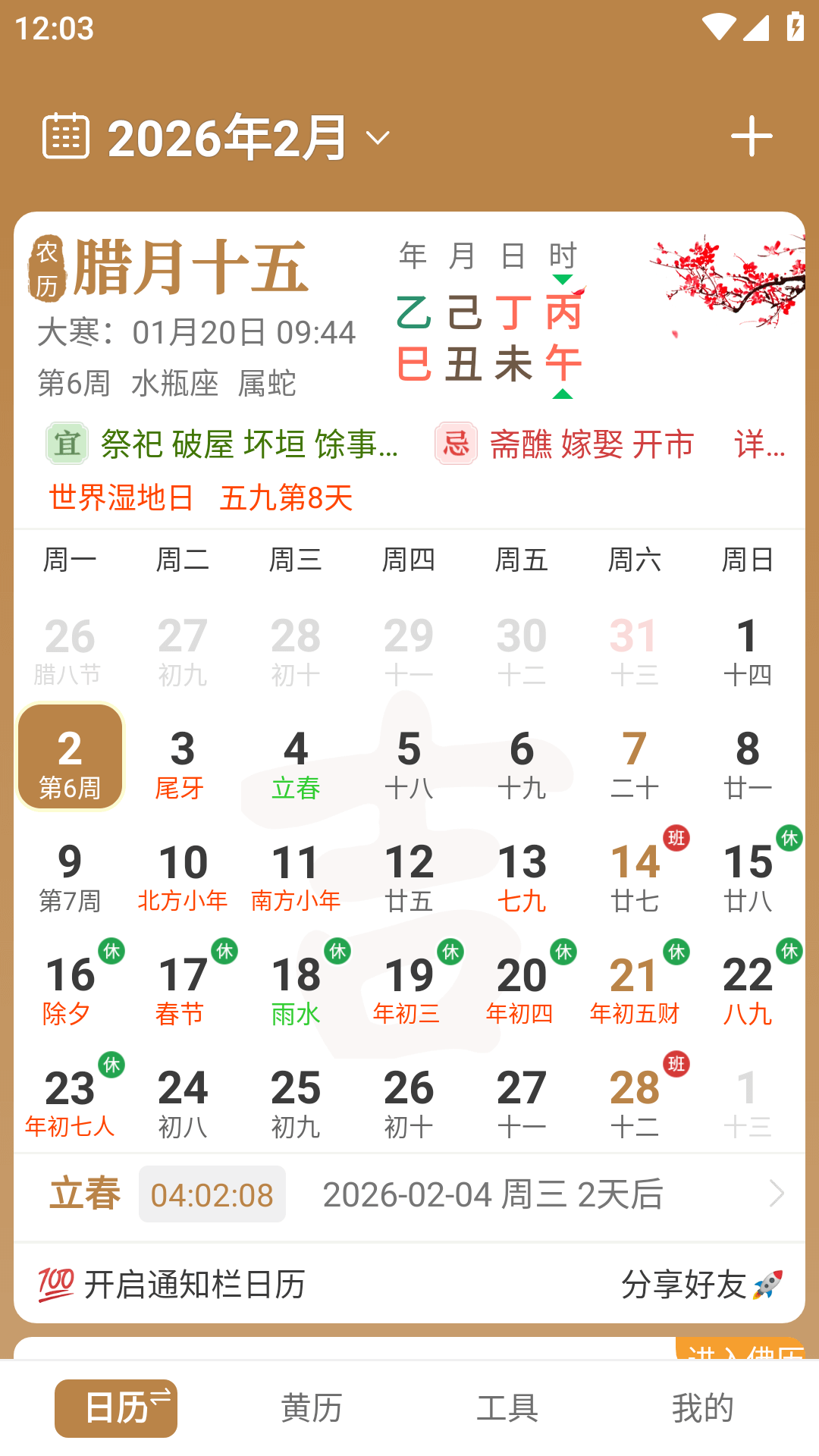 中智万年历功能展示1